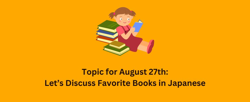 Discuss Favorite Books in Japanese